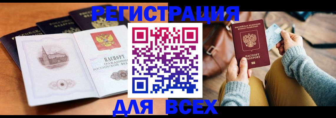 прописка 2025 в Лукоянове