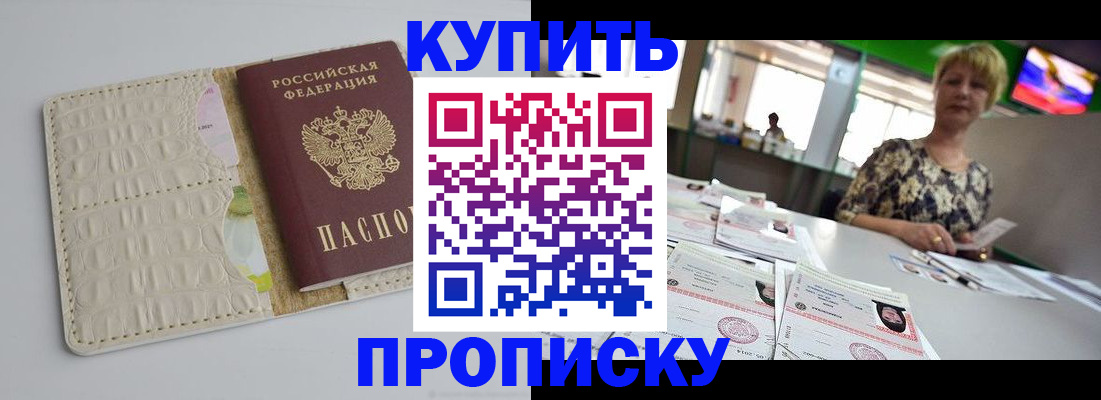 прописка штамп в Лукоянове